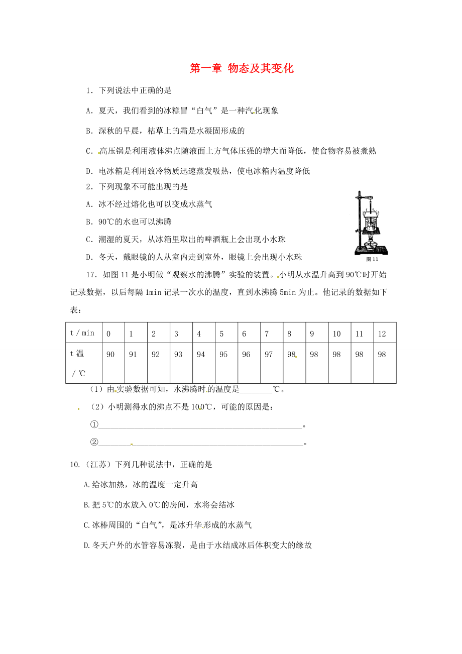 八年级物理上册 物态及其变化(一)同步练习(无答案) 北师大版 试题.doc_第1页