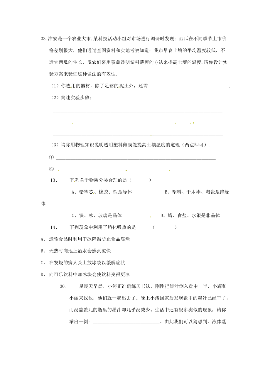 八年级物理上册 物态及其变化(一)同步练习(无答案) 北师大版 试题.doc_第2页