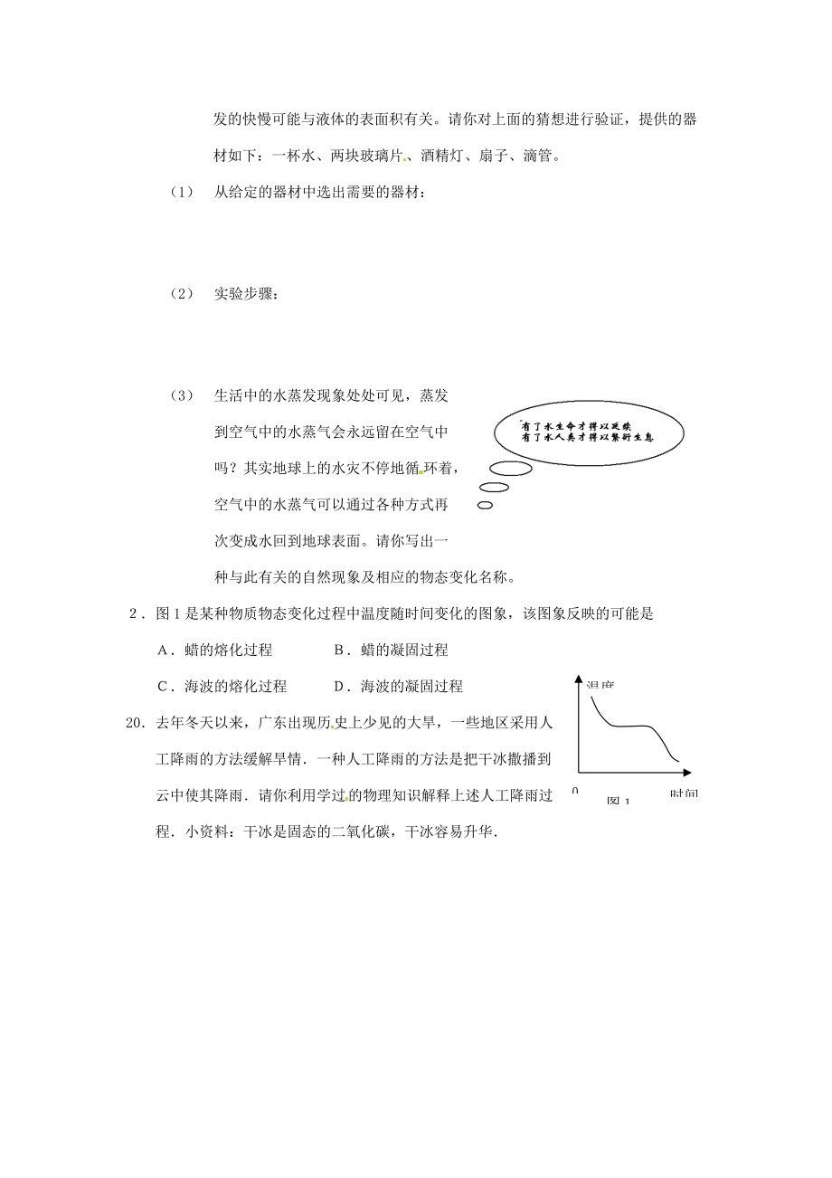 八年级物理上册 物态及其变化(一)同步练习(无答案) 北师大版 试题.doc_第3页