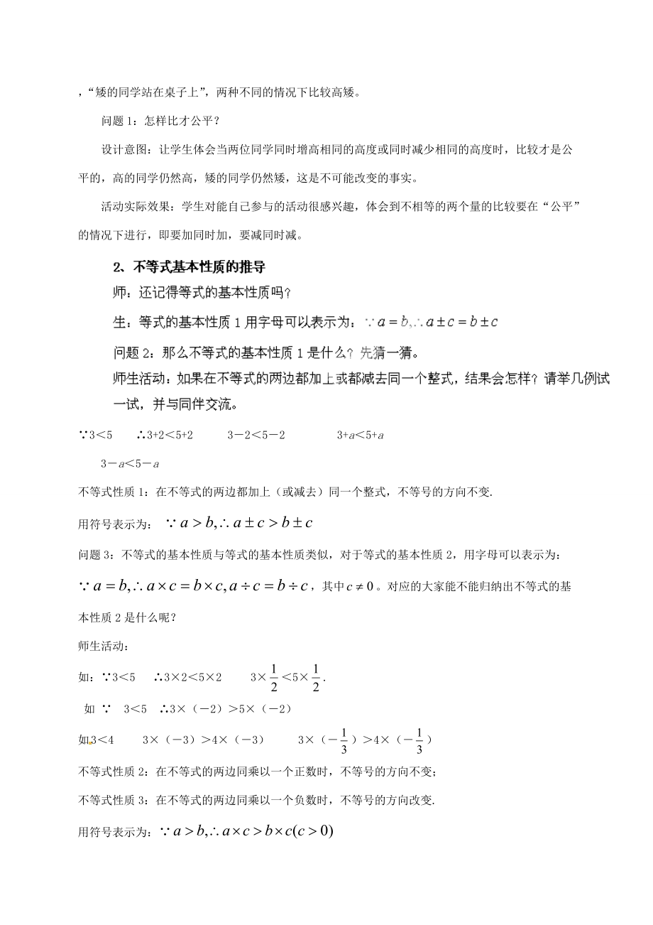 八年级数学下册(1.2 不等式的基本性质)教学设计 北师大版 教案.doc_第2页