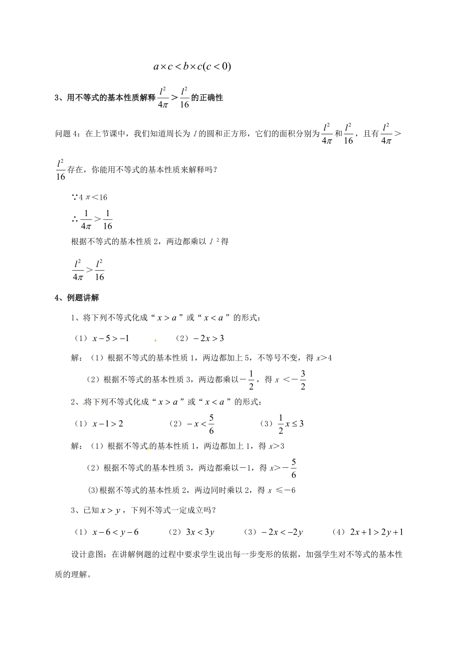 八年级数学下册(1.2 不等式的基本性质)教学设计 北师大版 教案.doc_第3页