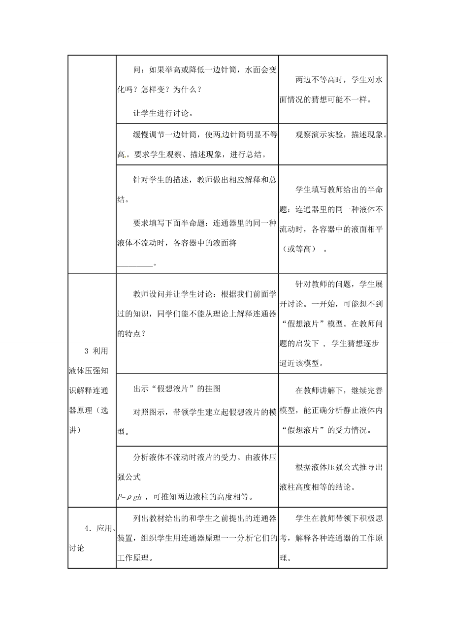 八年级物理下册 9.3(连通器和液压技术)教案 教科版 教案.doc_第3页