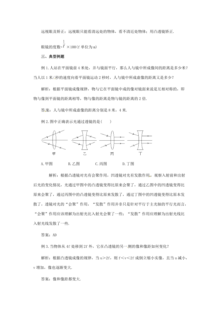 八年级物理下册 第六章(常见的光学仪器)复习教案 北师大版 教案.doc_第3页