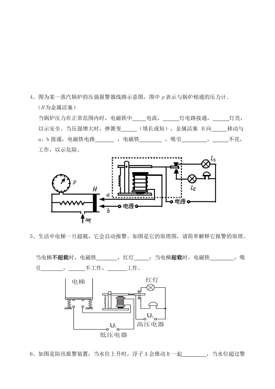 八年级物理下册(电磁继电器)同步练习(无答案) 试题.doc_第2页