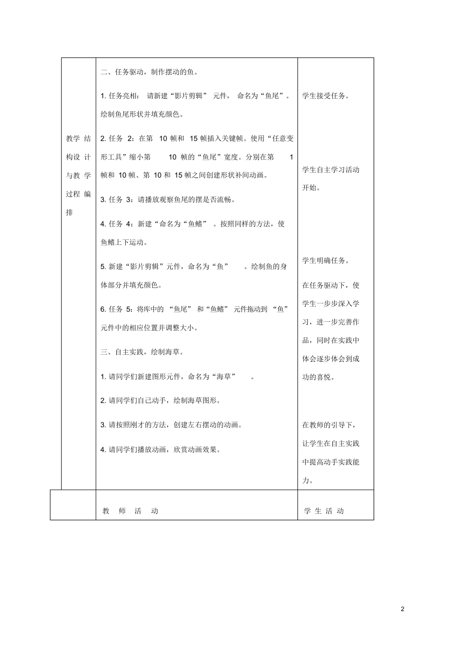 五年级信息技术下册第13课美丽的海洋世界教案冀教版.docx_第2页