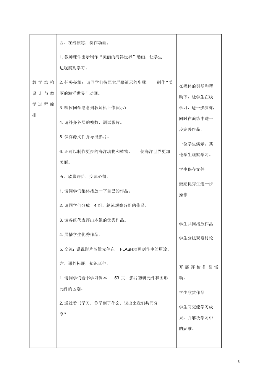 五年级信息技术下册第13课美丽的海洋世界教案冀教版.docx_第3页