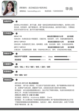 【现代风格 求职简历模板】0080简历（修改即可打印版）.doc