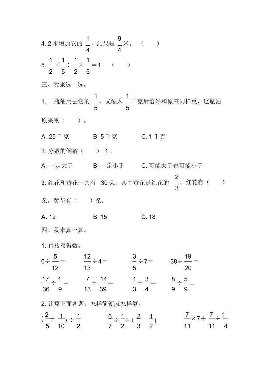 人教版2021年小学六年级数学上册第三单元测试题【含答案】.docx_第2页