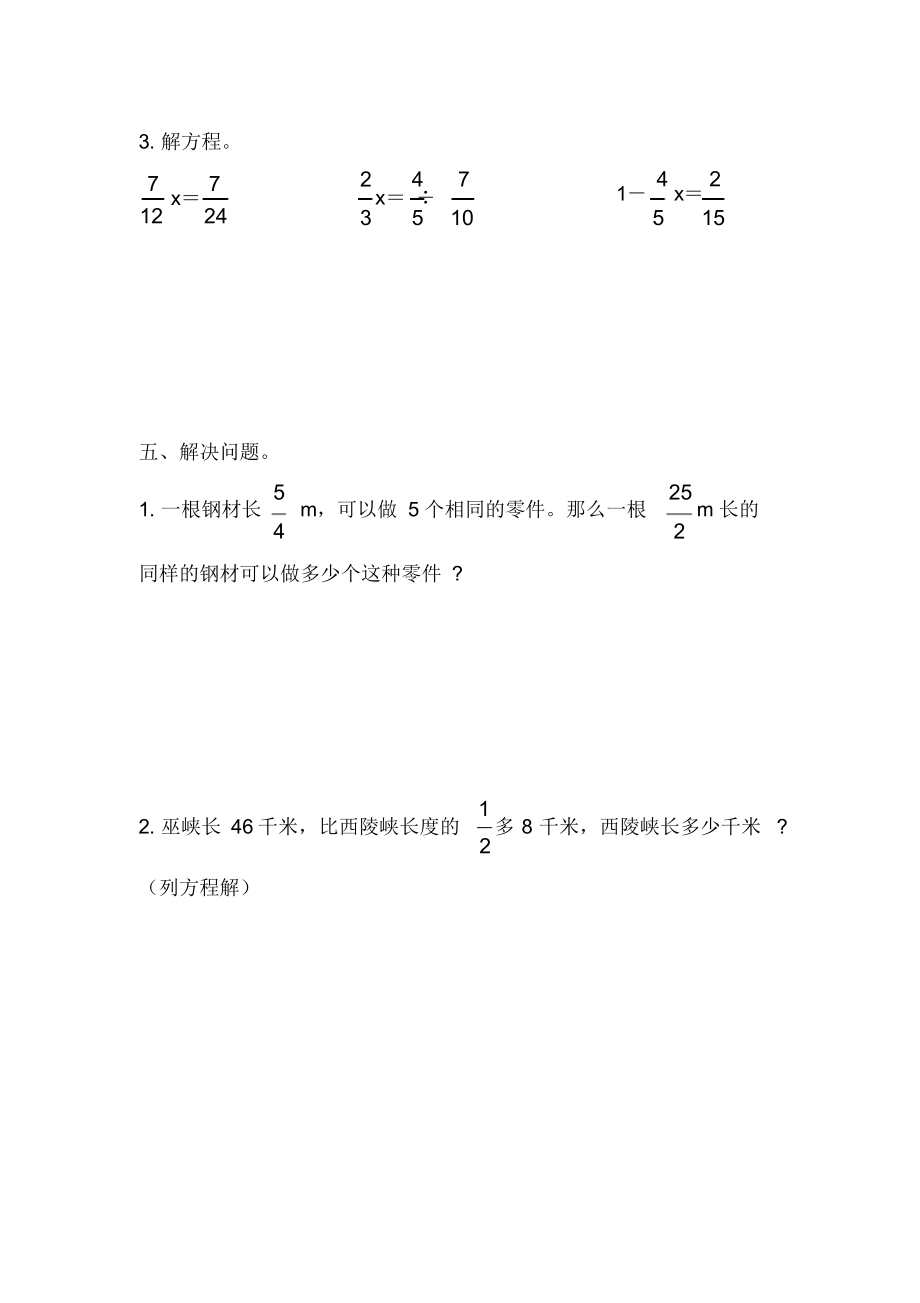 人教版2021年小学六年级数学上册第三单元测试题【含答案】.docx_第3页