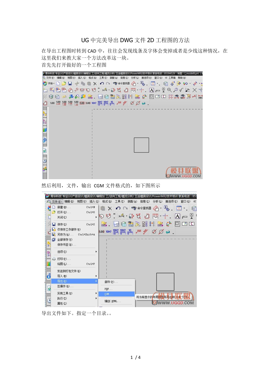 UG中完美导出DWG文件2D工程图的方法.docx_第1页