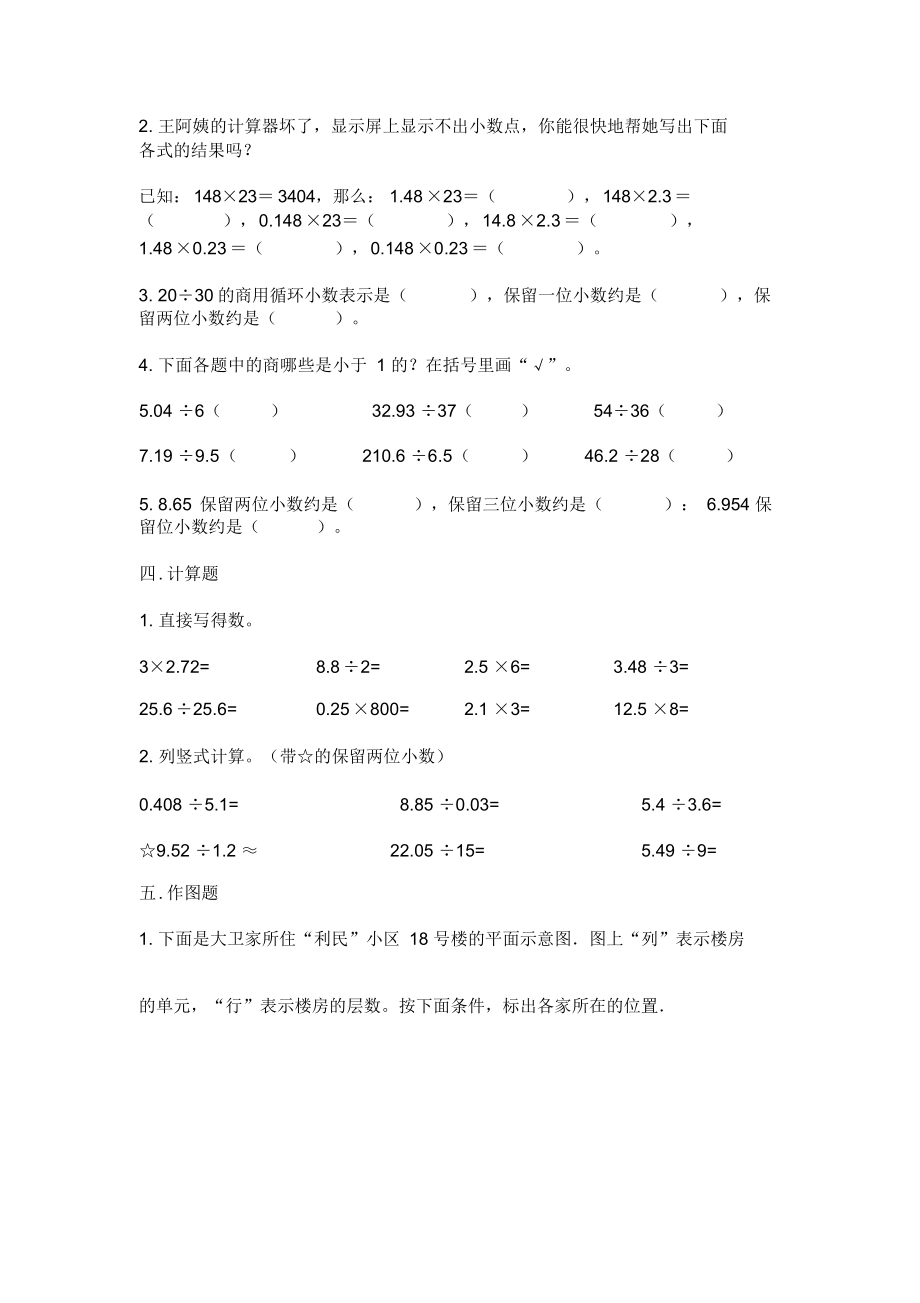 2021-2022年人教版五年级上册数学期中测试卷-含答案.docx_第2页