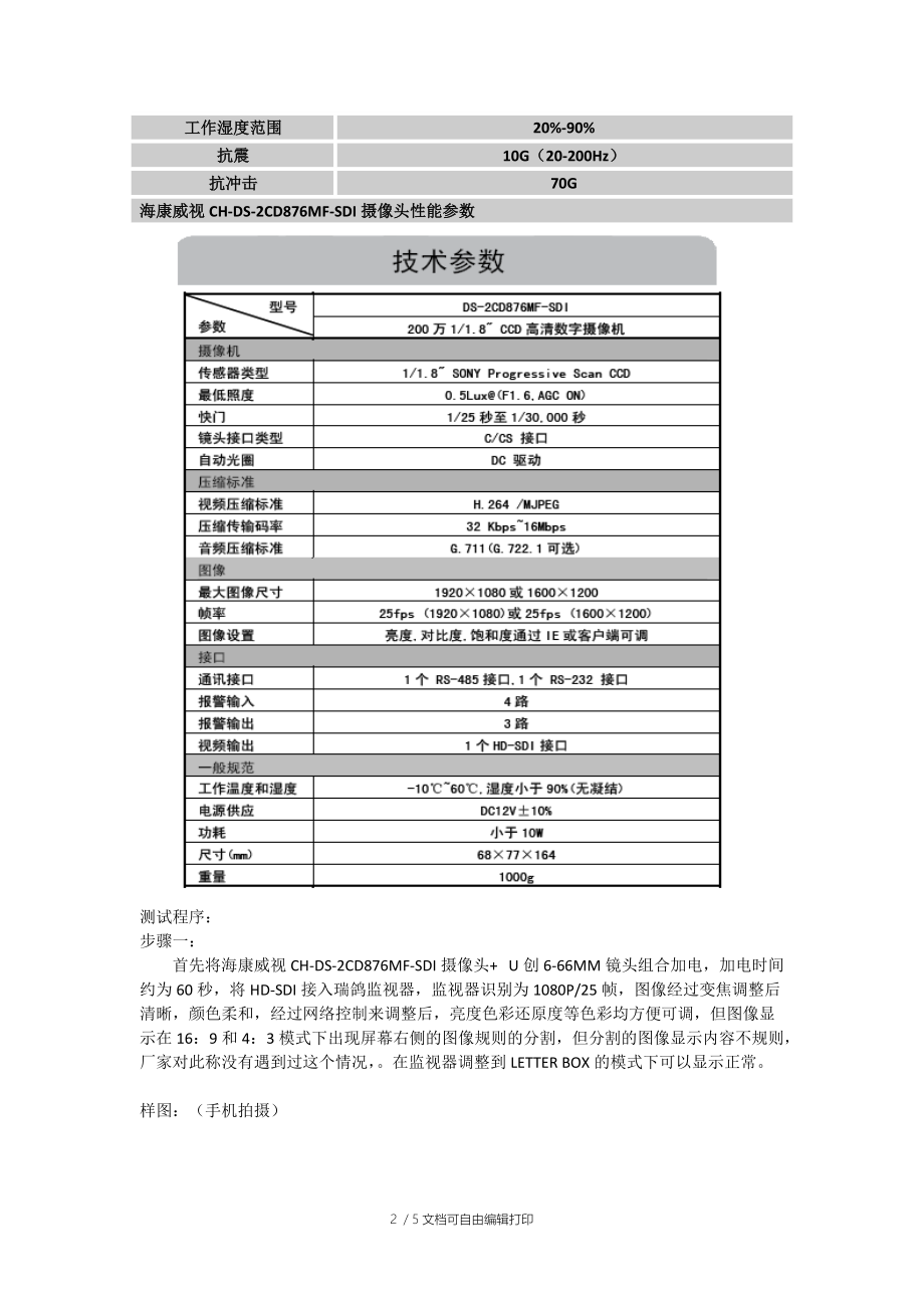 CH-DS-2CD876MF-SDI测试报告.doc_第2页