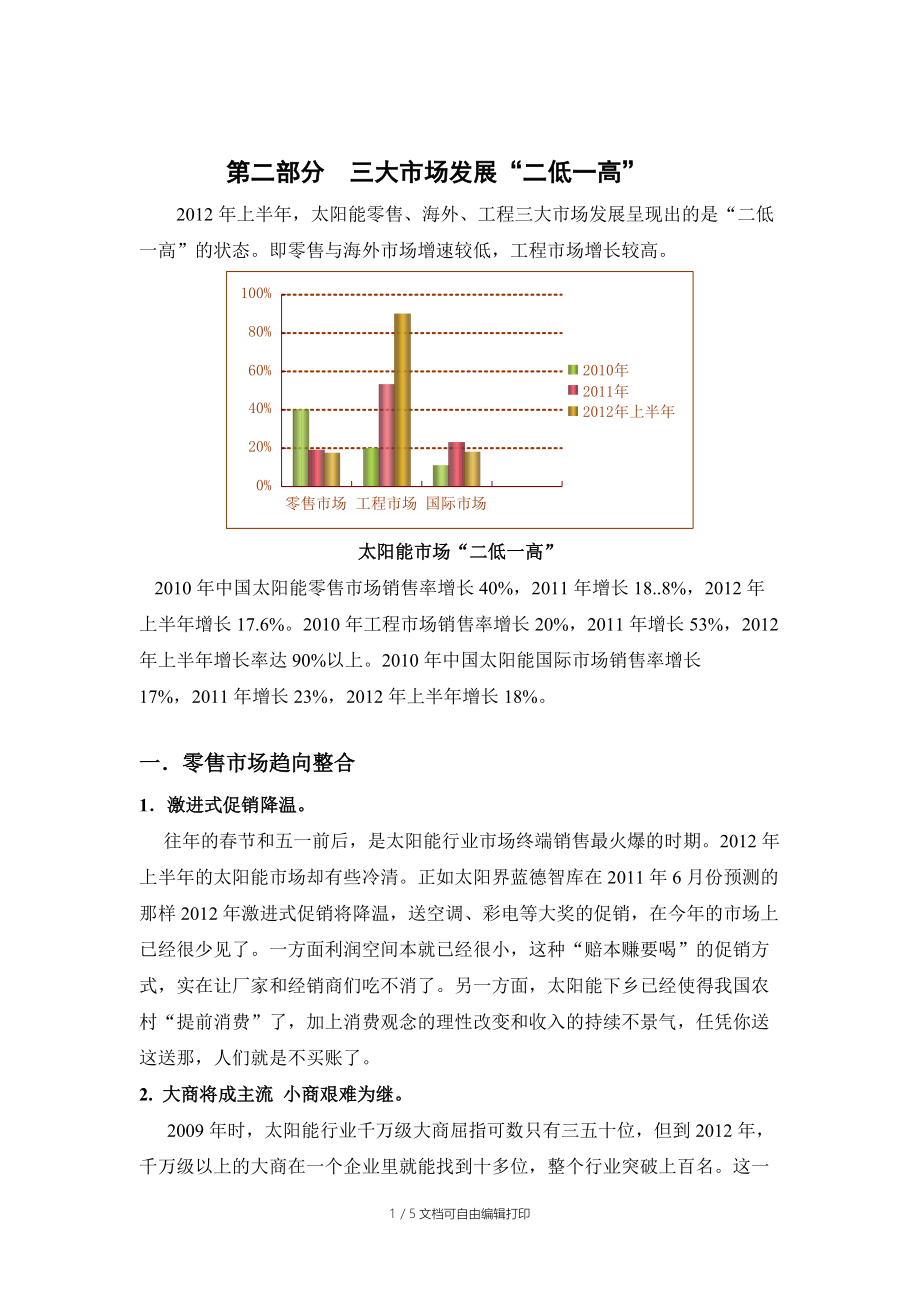 上半年太阳能热利用产业市场报告.doc_第1页