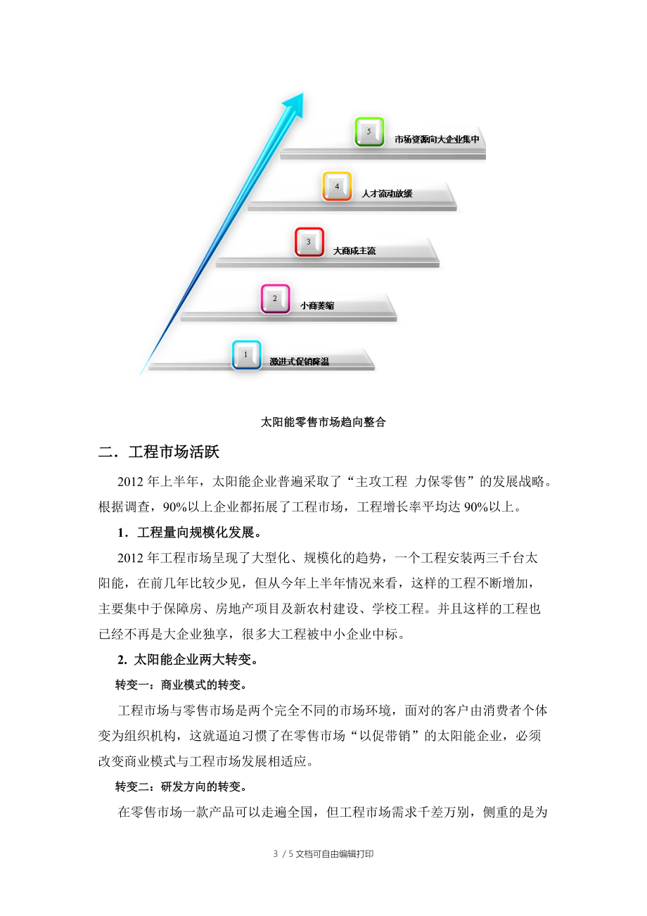 上半年太阳能热利用产业市场报告.doc_第3页