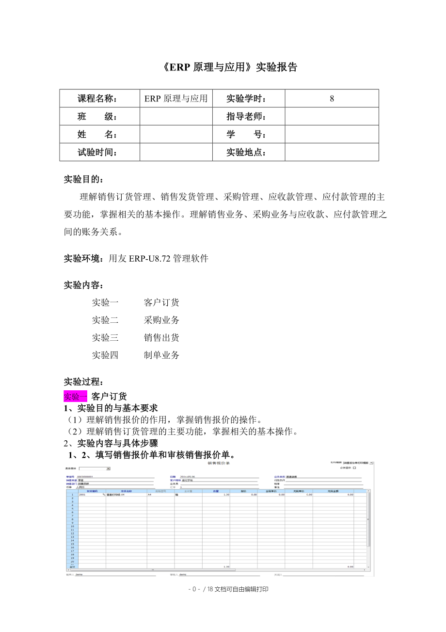 erp实验报告正文.doc_第1页