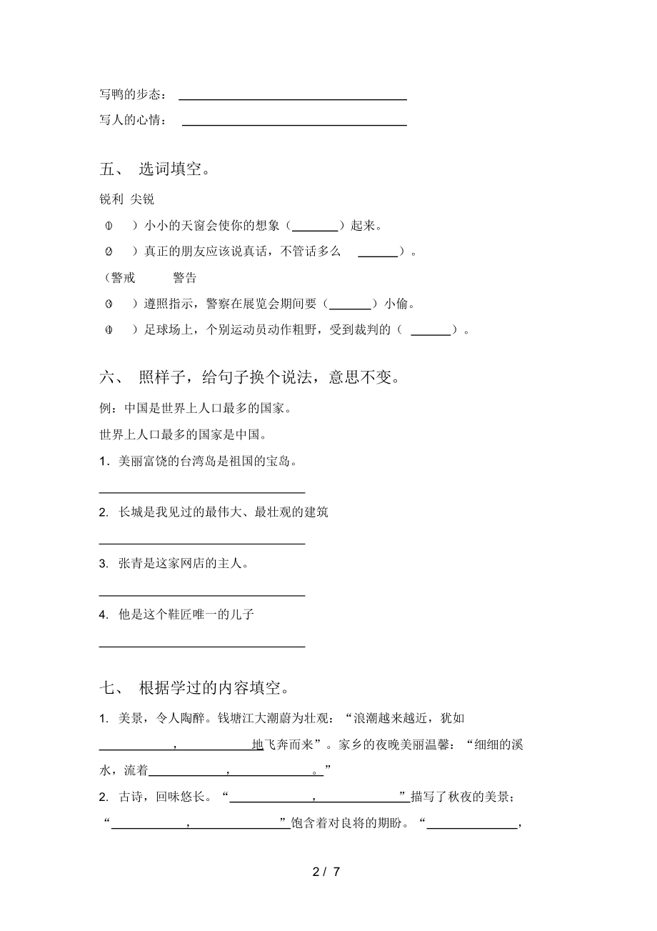 2021年部编人教版四年级语文(上册)二单元试卷及答案(全面).docx_第2页