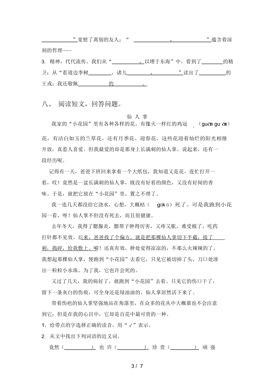 2021年部编人教版四年级语文(上册)二单元试卷及答案(全面).docx_第3页