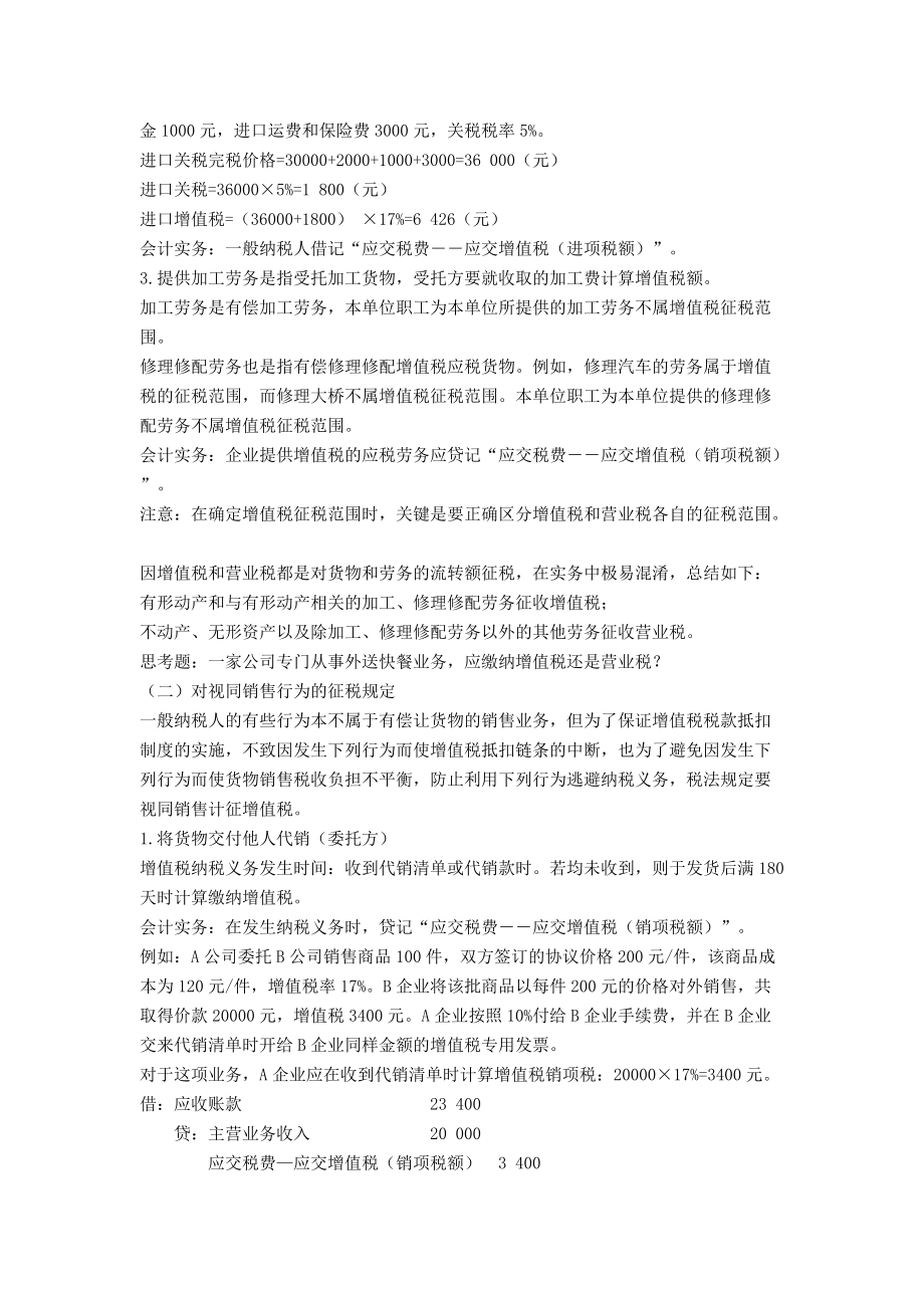 一般纳税人增值税纳税实务A.doc_第2页