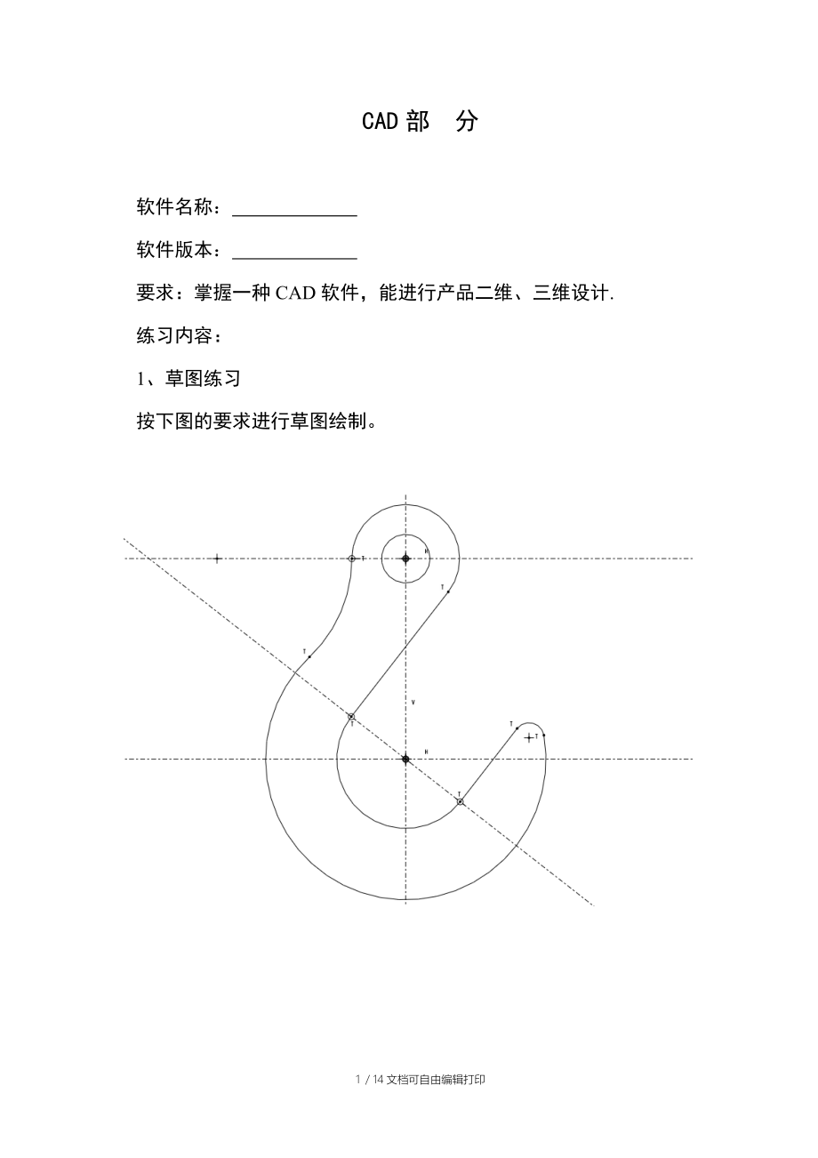 CADCAMCNC实验报告格式[1].doc_第2页