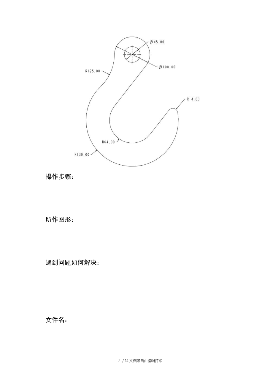 CADCAMCNC实验报告格式[1].doc_第3页