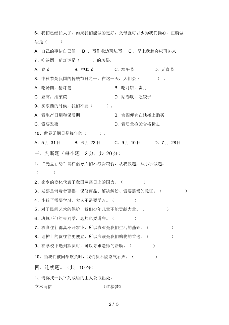 2021年四年级道德与法治(上册)期中试题及答案(精编).docx_第2页