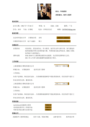 【现代风格 求职简历模板】0002简历（修改即可打印版）.doc