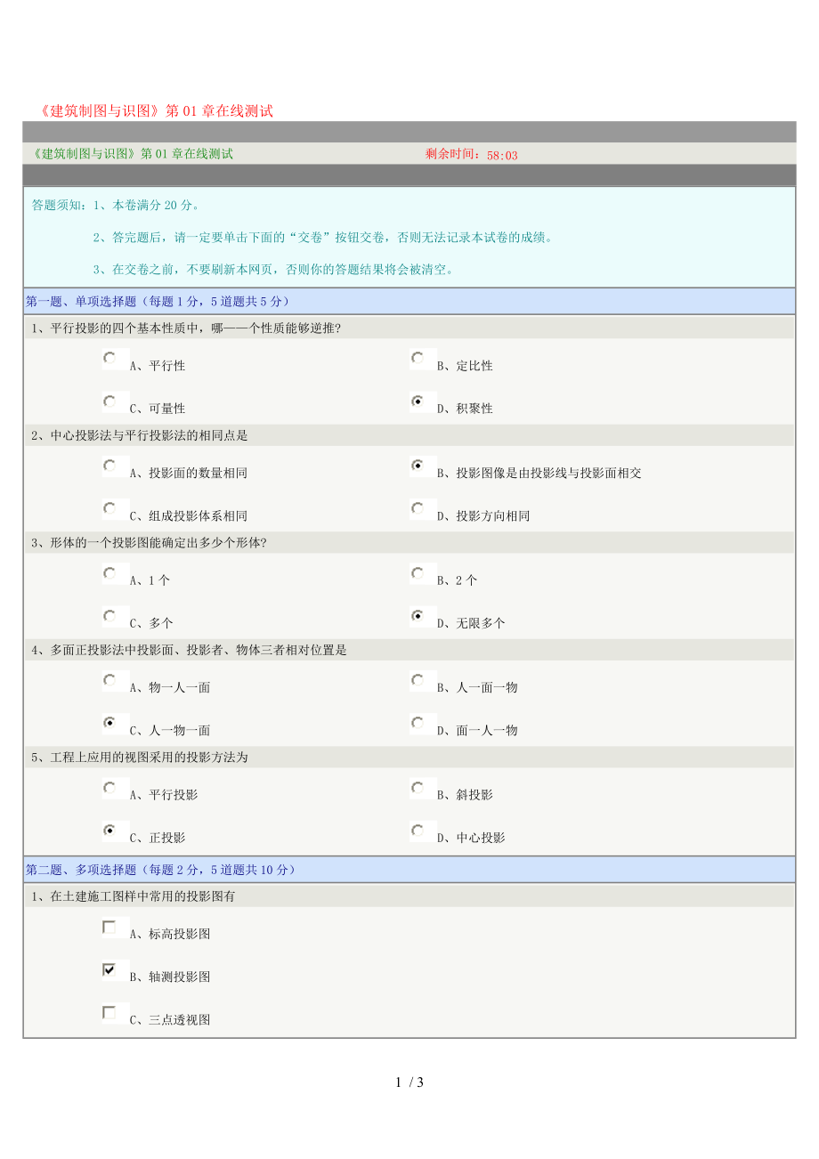 《建筑制图与识图》第01章在线测试.doc_第1页