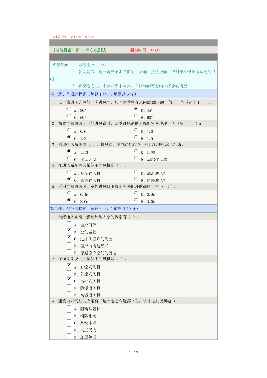 《建筑设备》第04章在线测试2015新版.doc_第1页