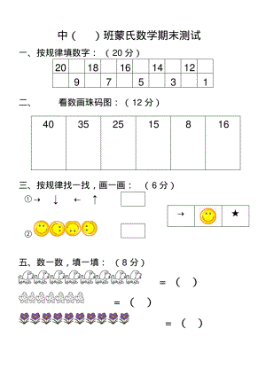 中班蒙氏数学.pdf