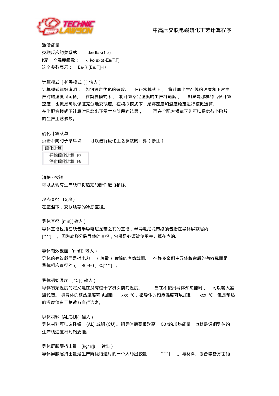 中高压交联电缆硫化工艺计算软件说明书.pdf_第2页