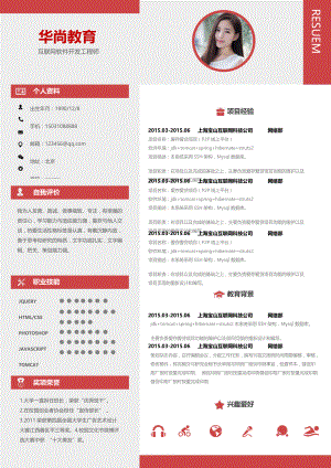 【现代风格 求职简历模板】0009简历（修改即可打印版）.docx