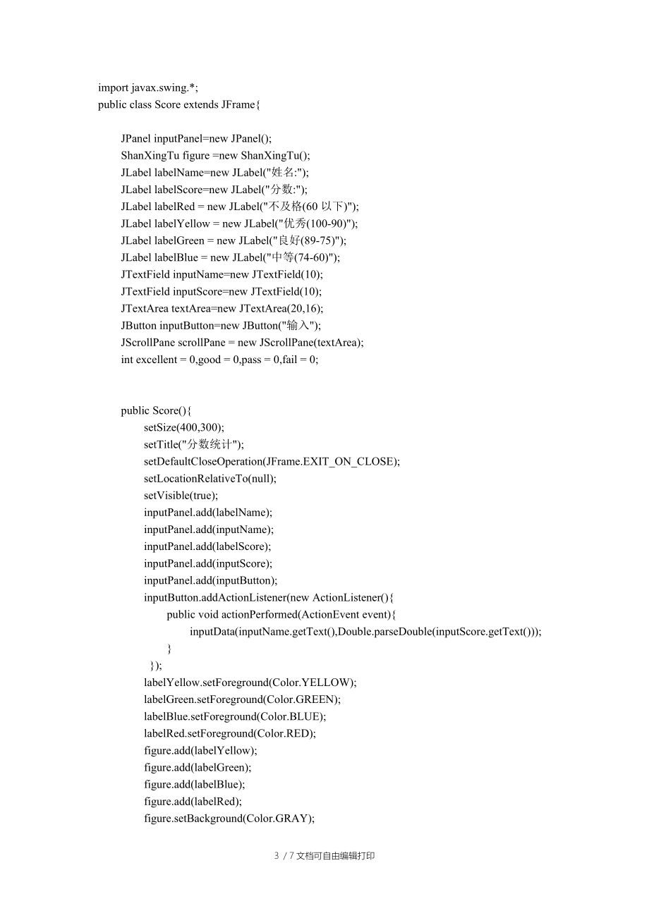 java实验报告(实验六).doc_第3页