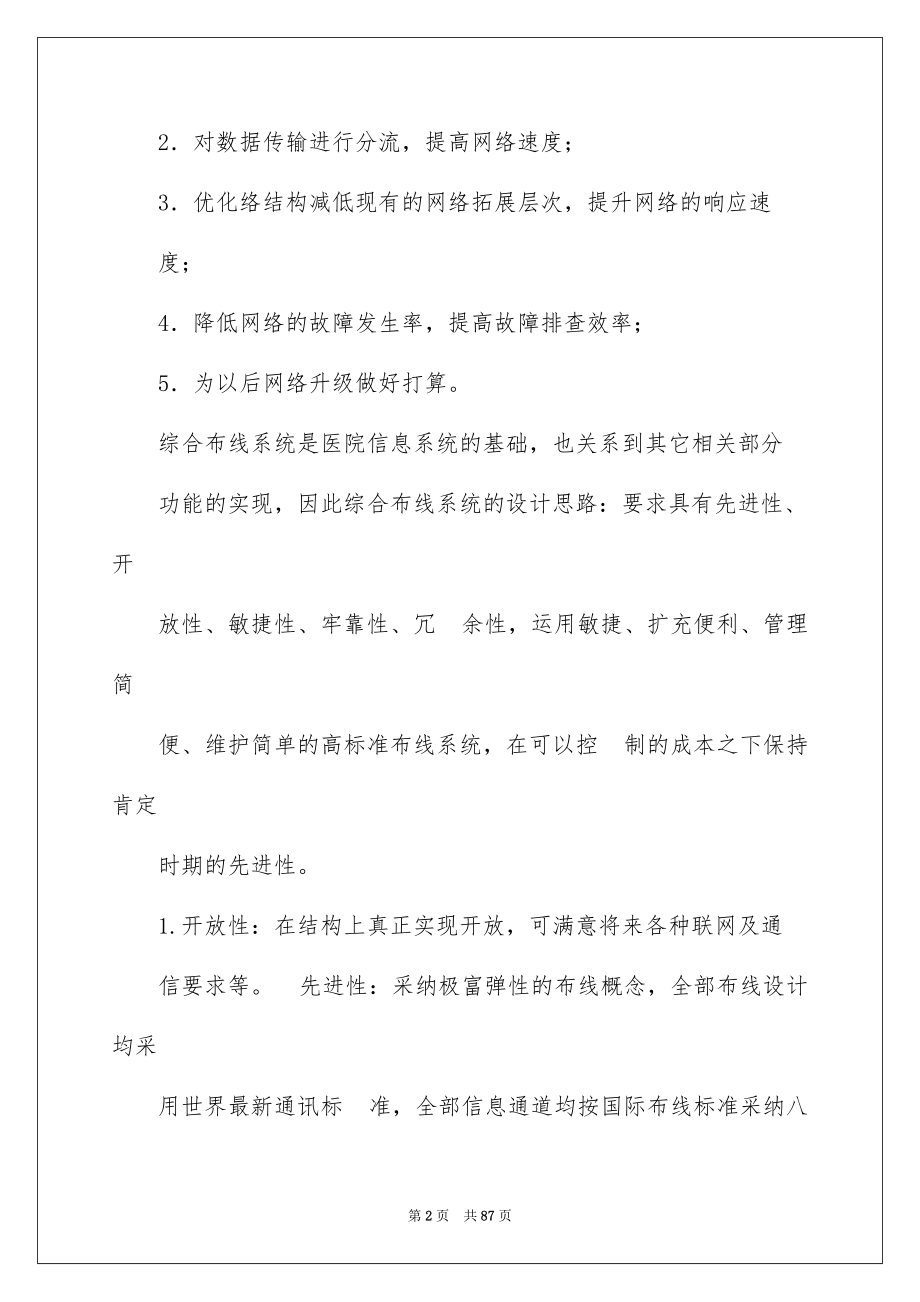 2022医院网络维护工作总结（精选3篇）_学校网络维护工作总结.docx_第2页