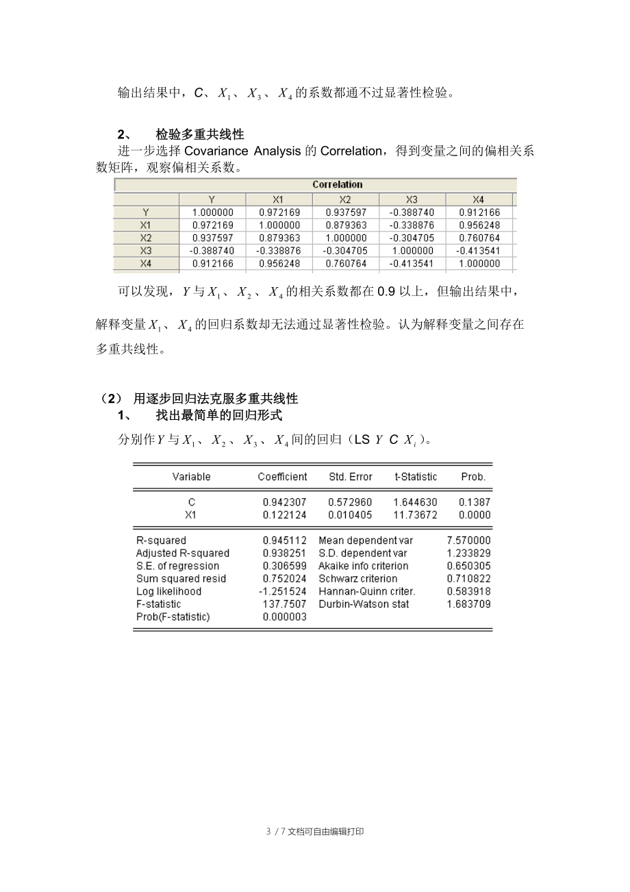 Eviews多重共线性实验报告.doc_第3页