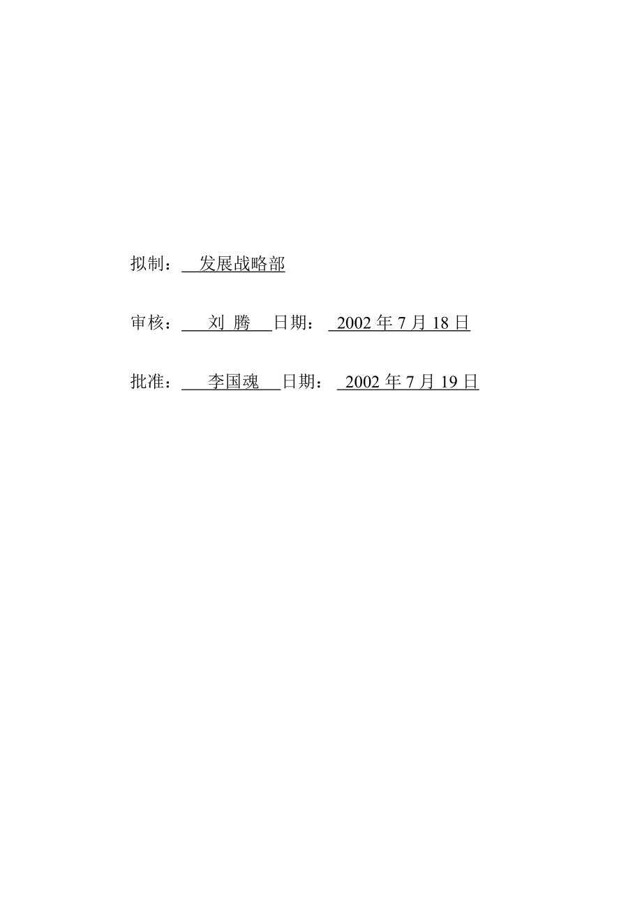 北京首信股份有限公司全案管理篇风险评估管理制度.docx_第2页