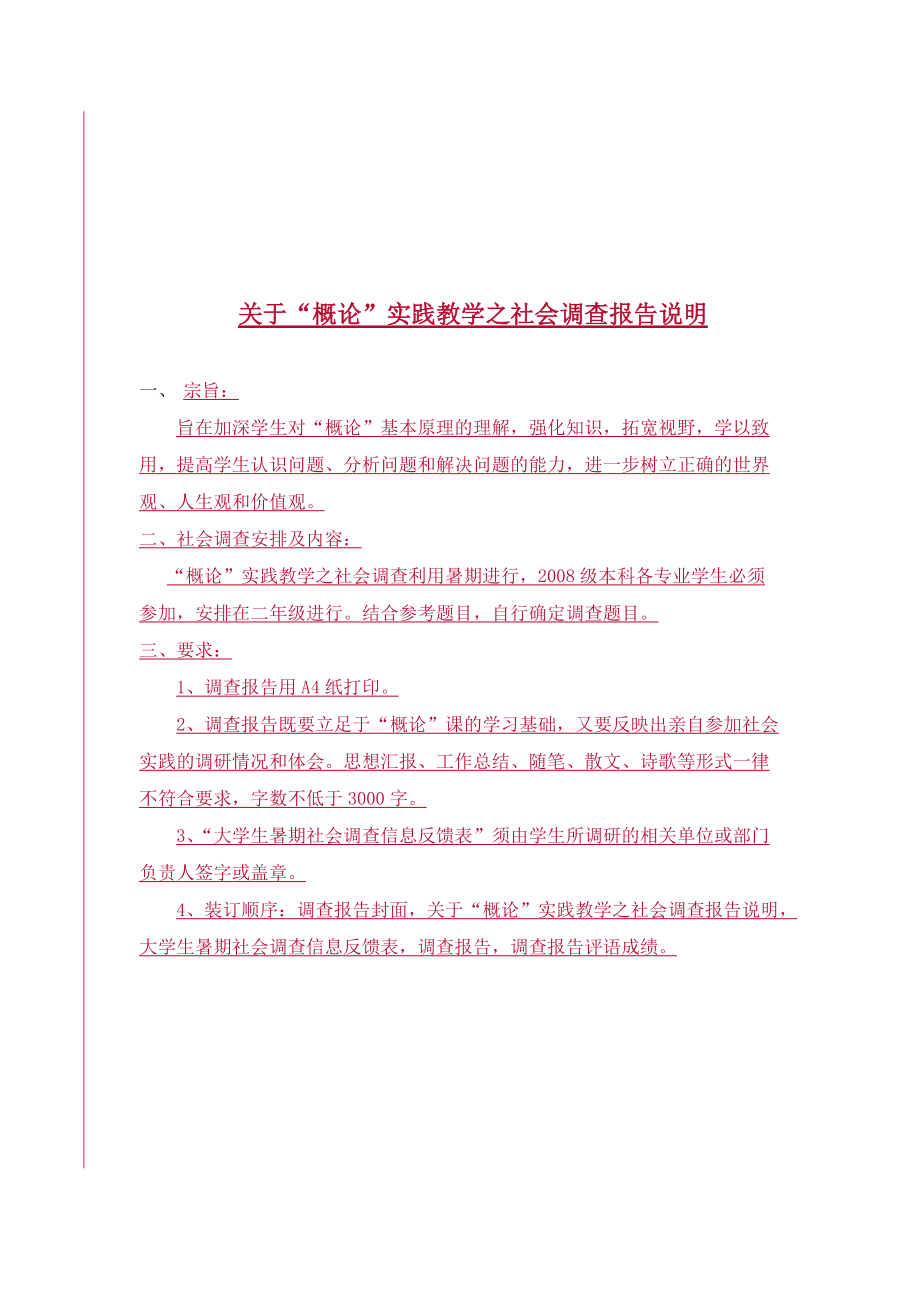 有关概论实践教学的社会调查报告.docx_第2页