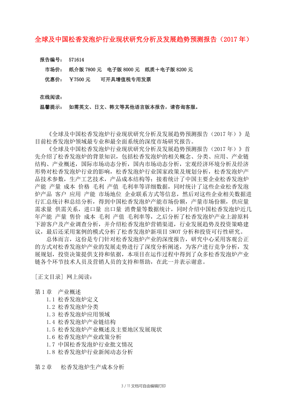 中国松香发泡炉行业分析报告.doc_第3页