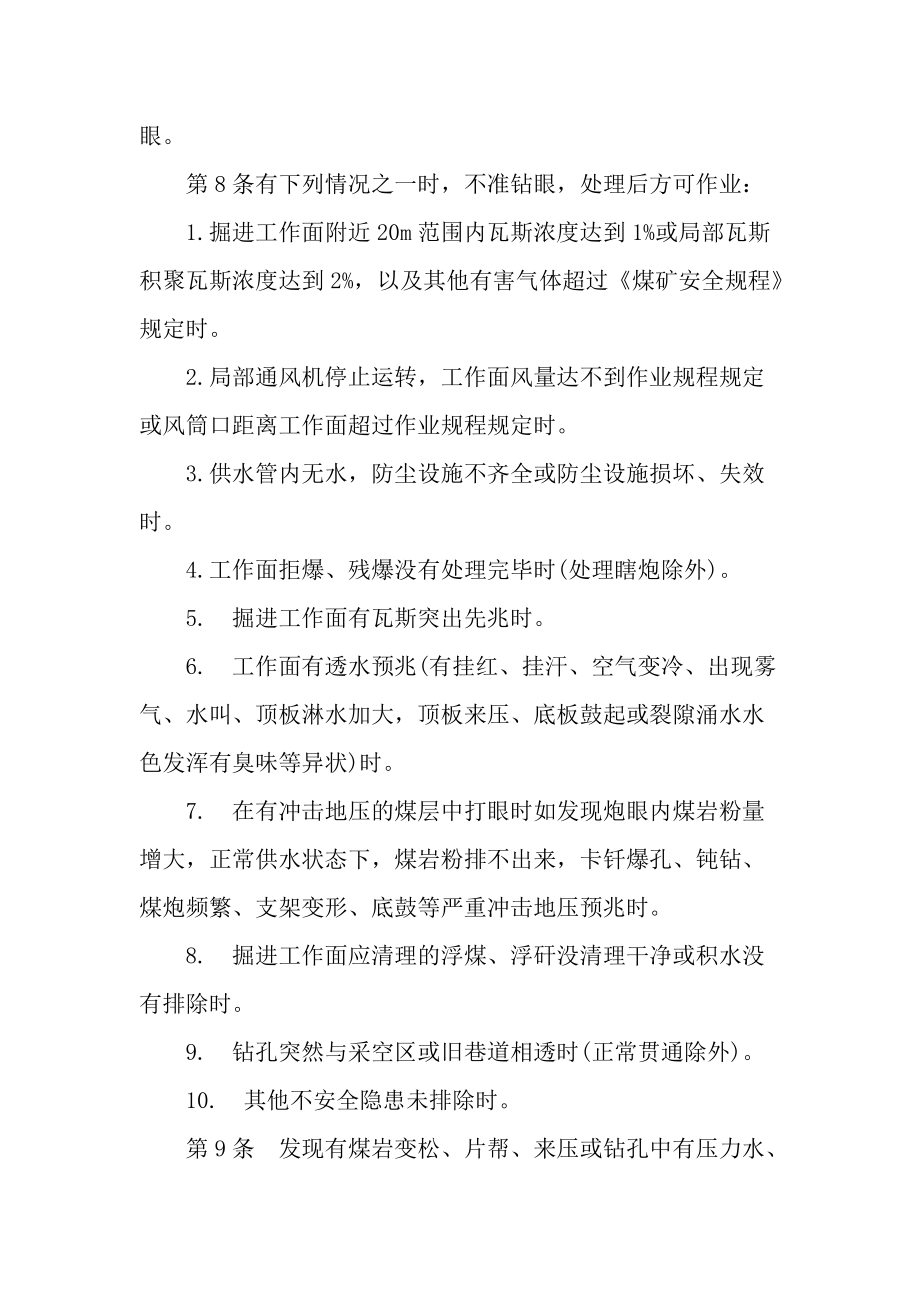 (风动钻眼、液压单体钻机、煤电钻)掘进钻眼工安全技术操作规程.docx_第2页