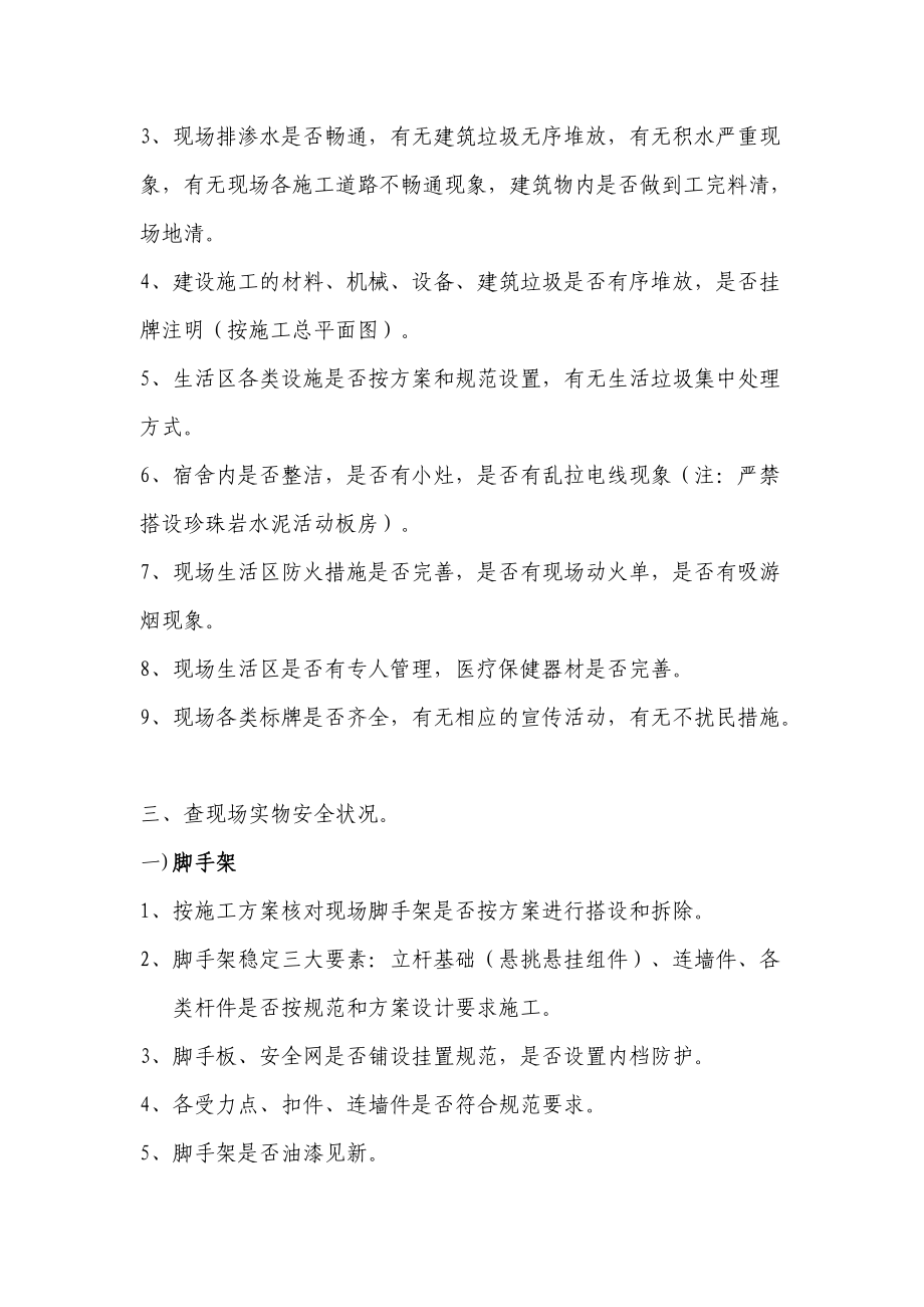 工程现场安全监督检查要点.doc_第2页