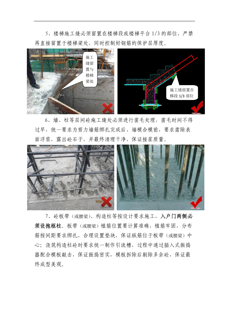 工程优化-工程强制性做法.doc_第3页