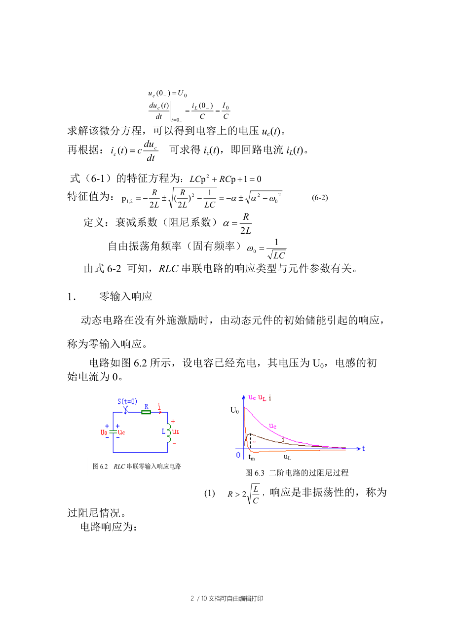 二阶电路的动态响应实验报告.doc_第2页