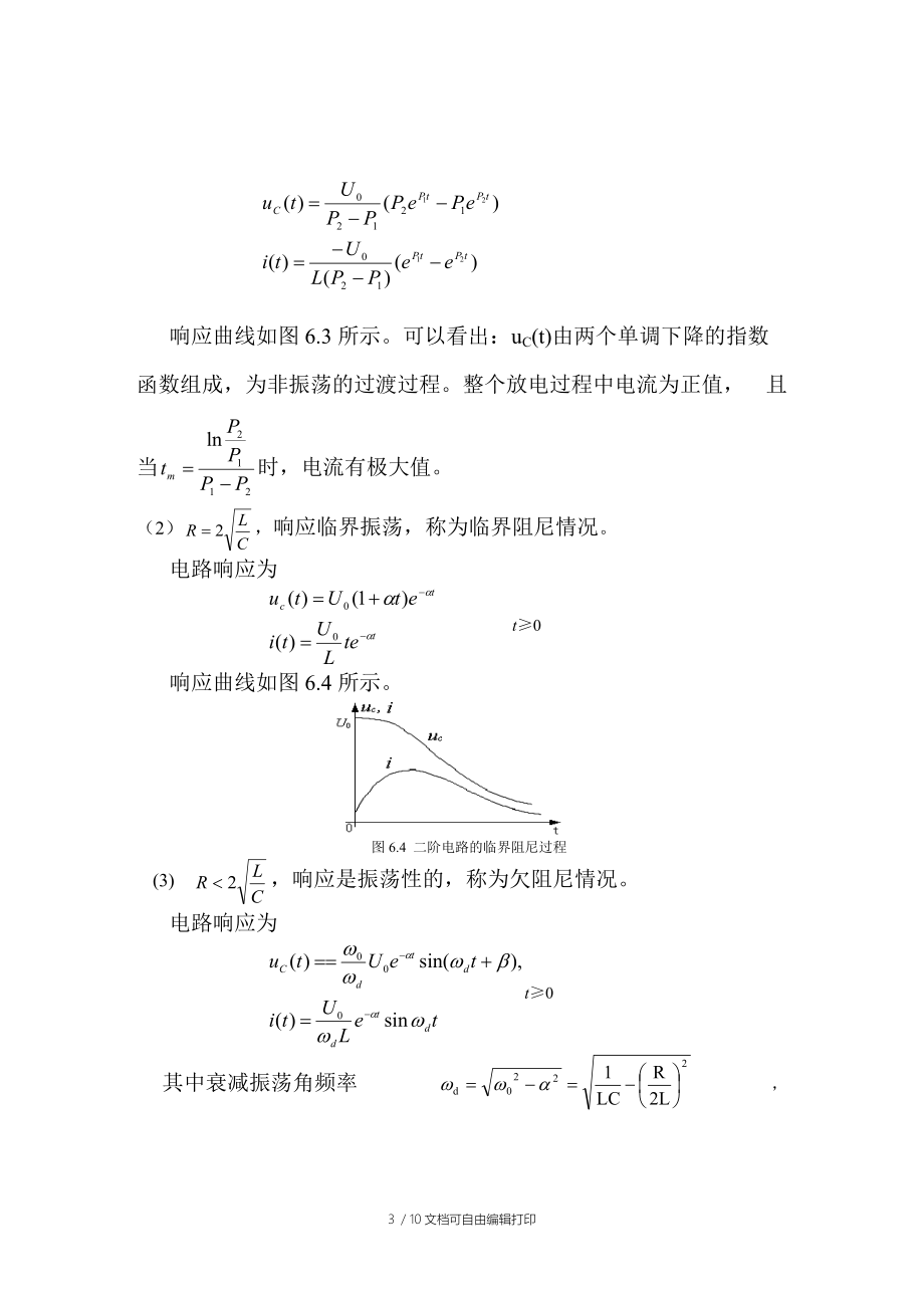 二阶电路的动态响应实验报告.doc_第3页