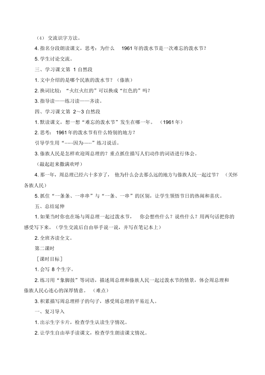 2021年部编版二年级语文上册(教案+教学反思)难忘的泼水节.docx_第2页