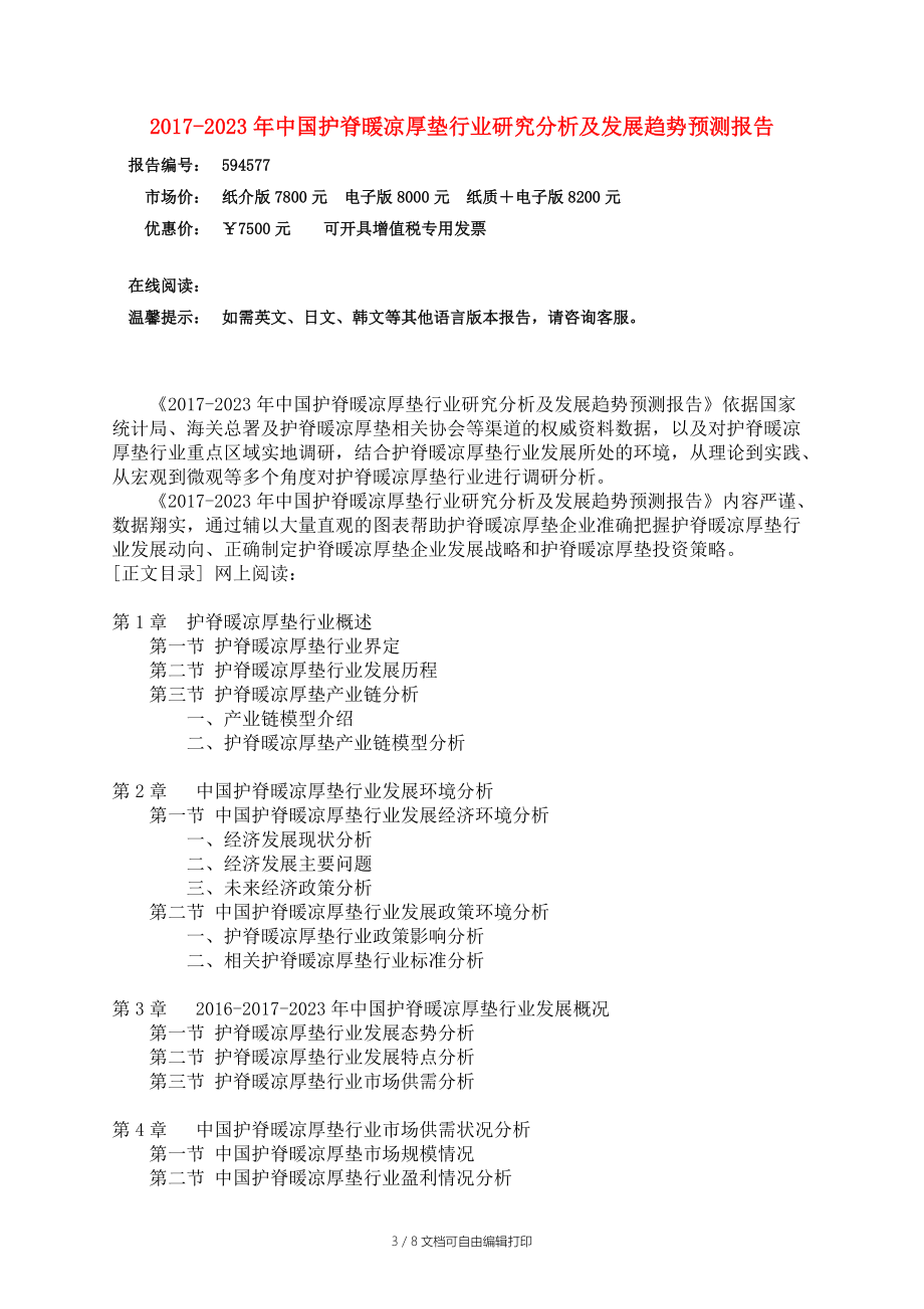 中国护脊暖凉厚垫行业研究报告.docx_第3页