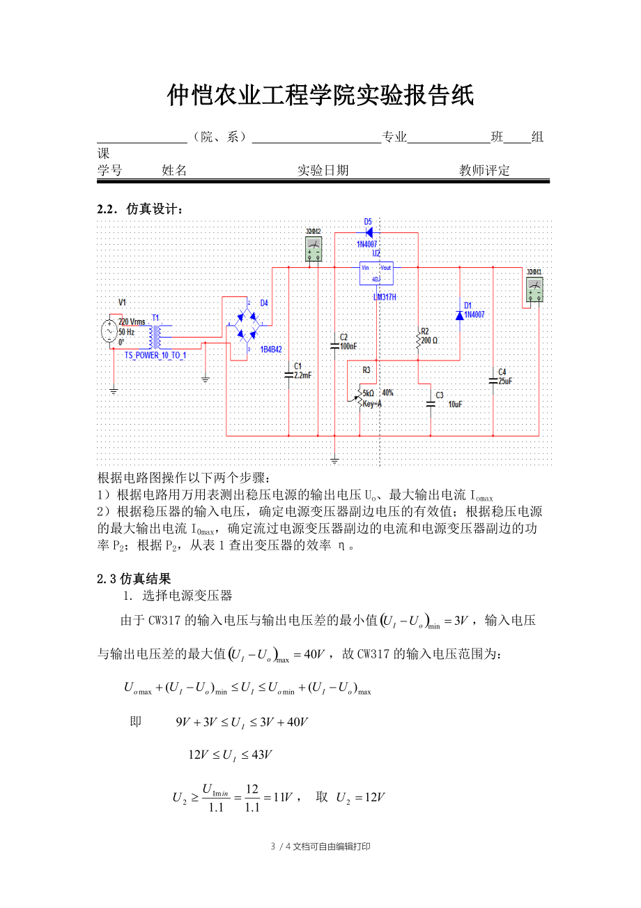 可调直流稳压电源实验报告.doc_第3页