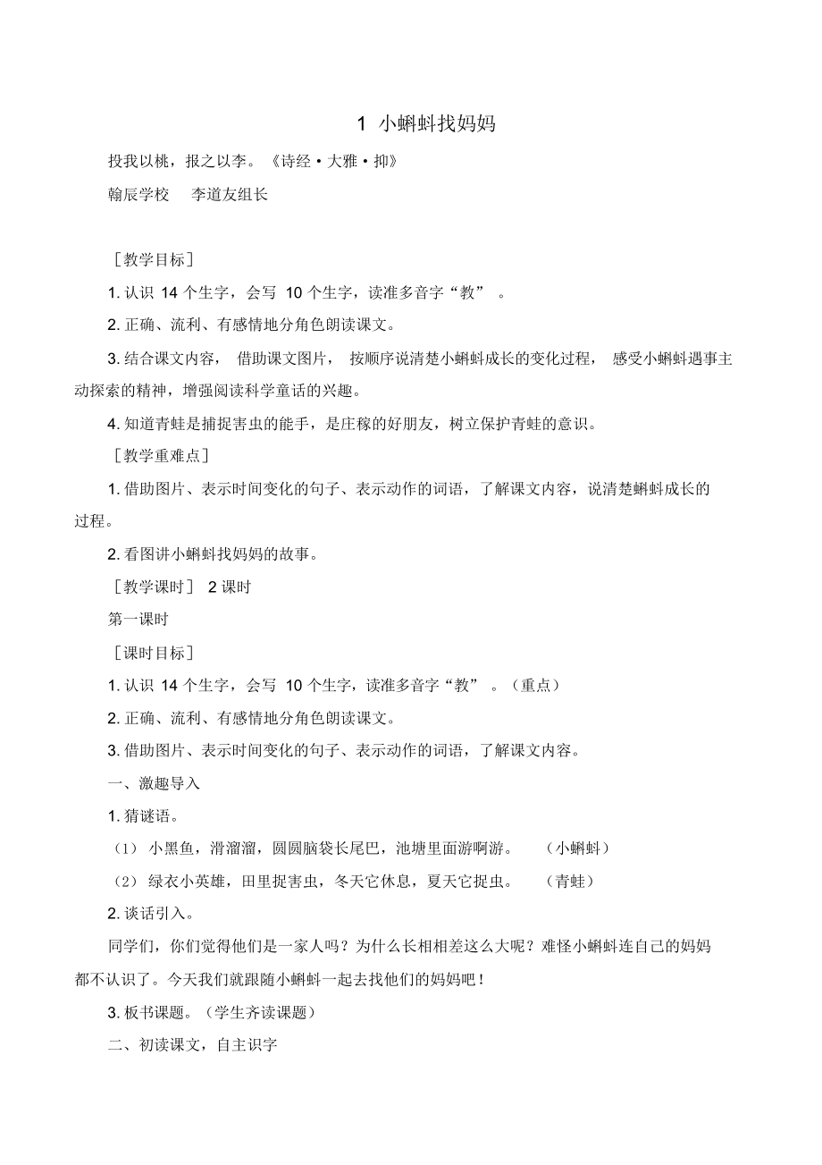 2021年部编版二年级语文上册(教案+教学反思)《小蝌蚪找妈妈》.docx_第1页