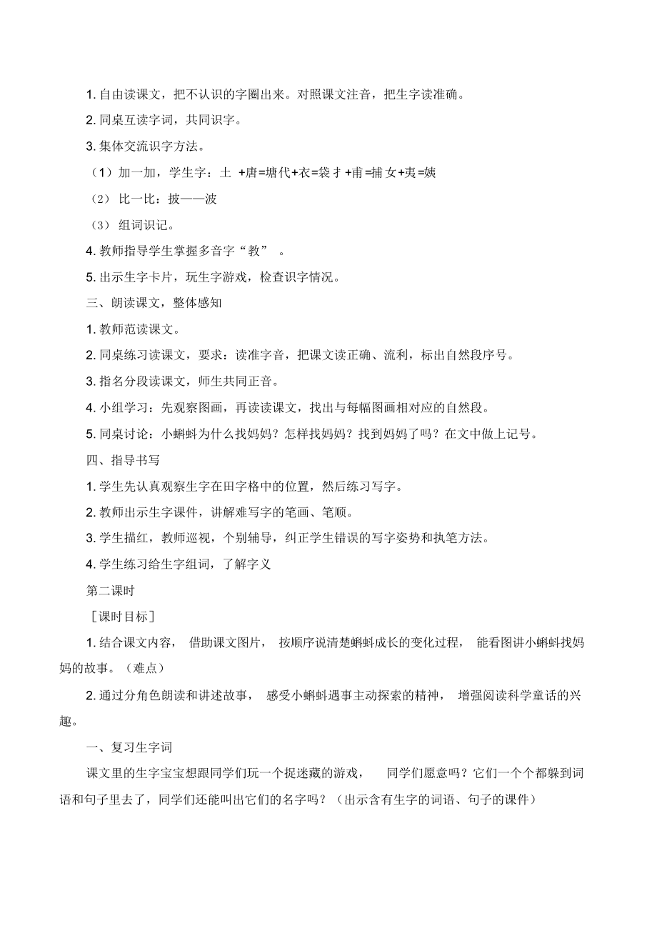 2021年部编版二年级语文上册(教案+教学反思)《小蝌蚪找妈妈》.docx_第2页