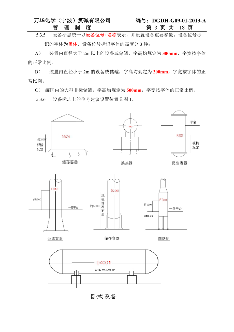 标识、标志及表面色管理规定.doc_第3页