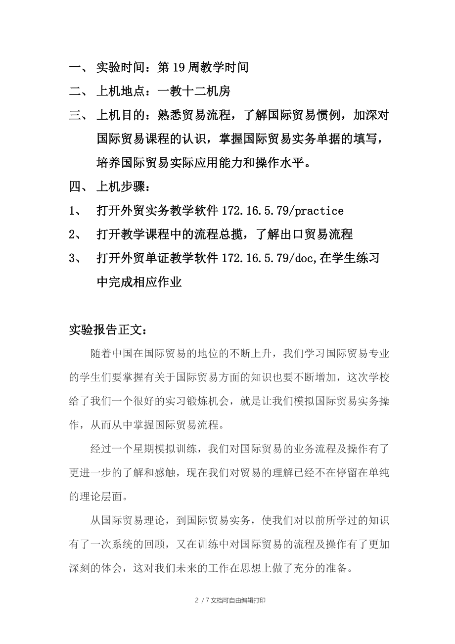 国际贸易实训实验报告.doc_第2页