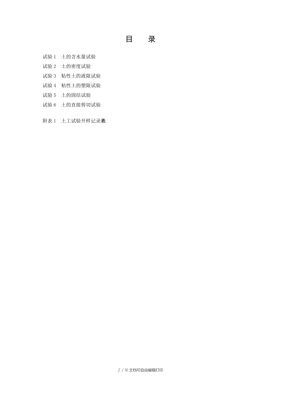 土力学实验报告(水利).doc_第2页